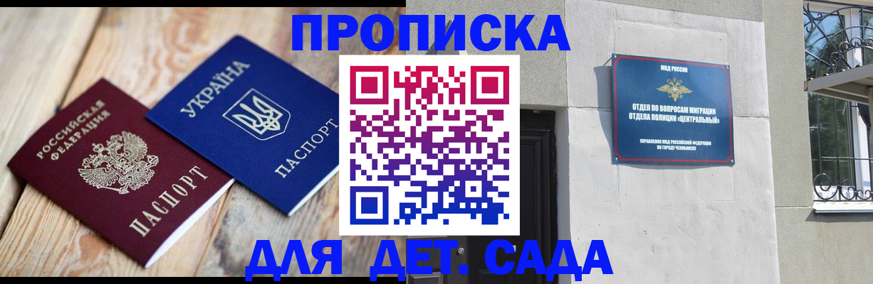 прописка для работы в Петрозаводске